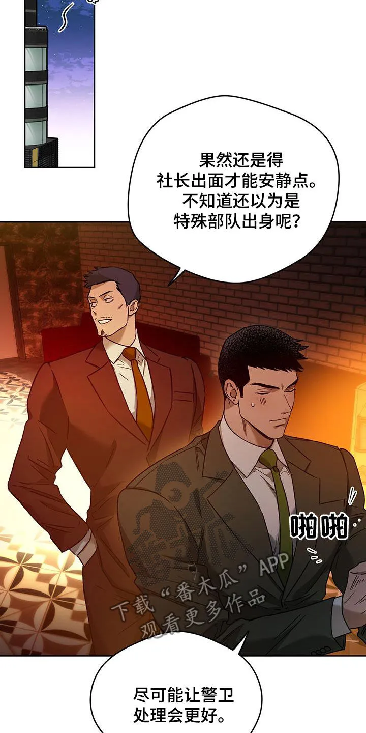 佣兵保镖漫画双男主漫画,第150章：【第三季】久等了14图