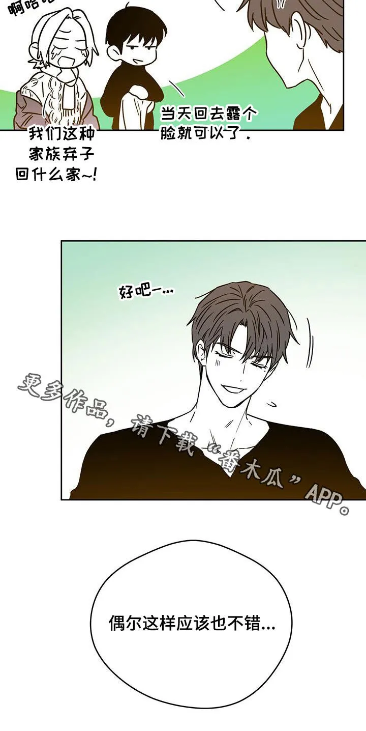 佣兵保镖漫画双男主漫画,第148章：【特别篇】春节15图