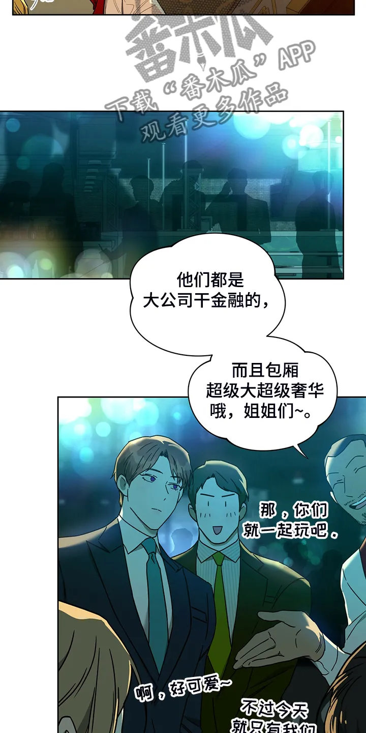 佣兵保镖漫画漫画,第107章：【第二季】确认看看14图