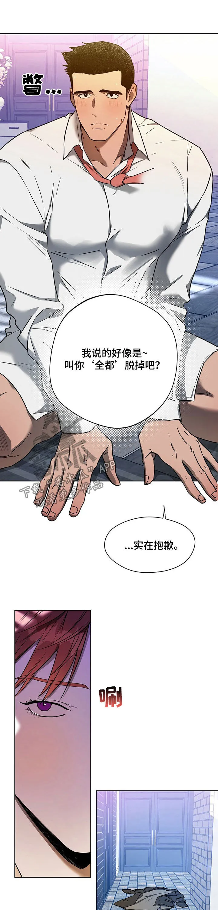 漫画 佣兵保镖漫画,第81章：【第二季】都喜欢2图