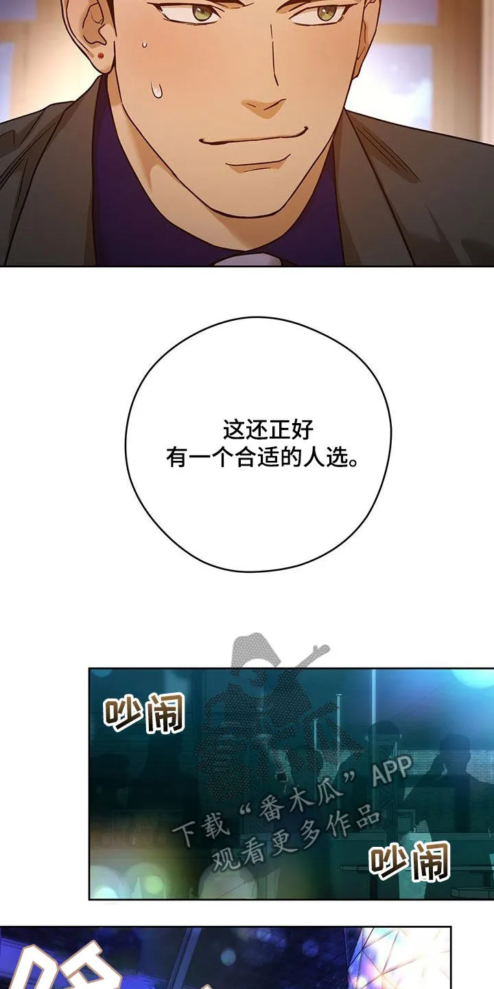 佣兵保镖漫画漫画,第166章：【第三季】人选26图