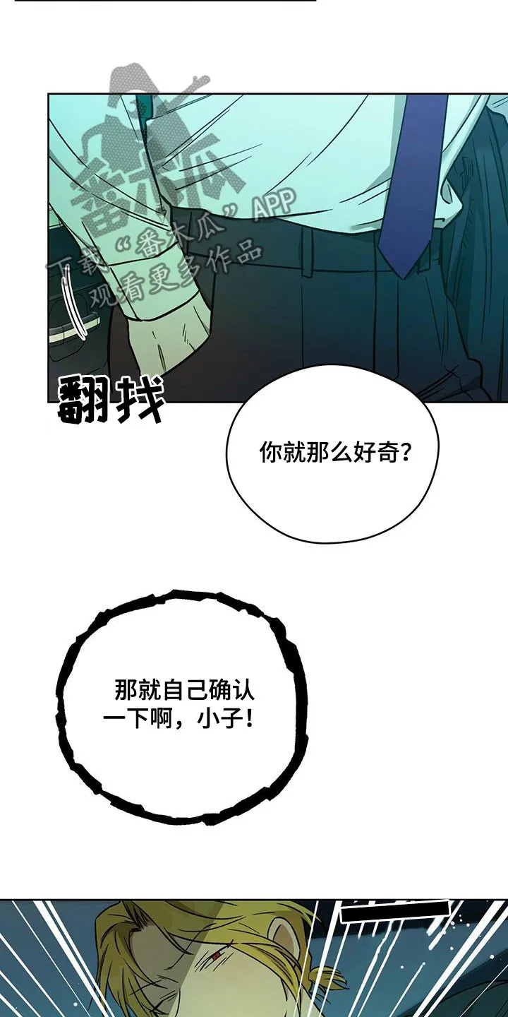 佣兵保镖漫画漫画,第131章：【第二季】感动11图