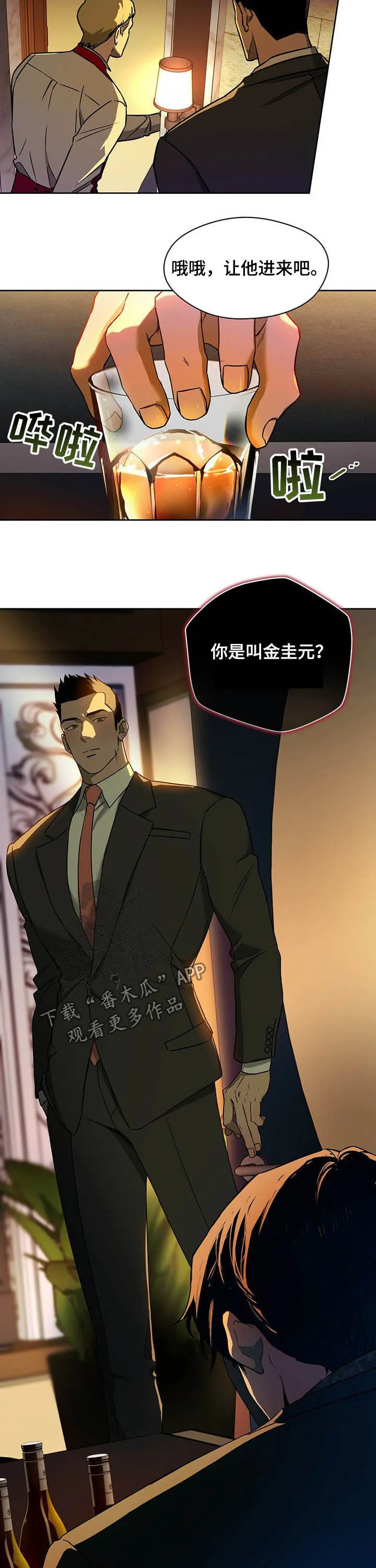 佣兵保镖漫画漫画,第75章：【第二季】面试12图
