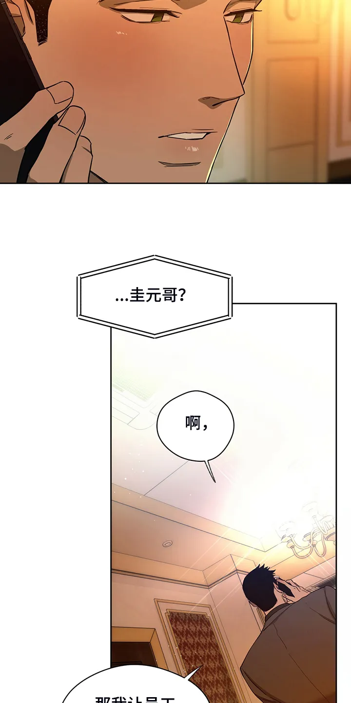 佣兵保镖漫画漫画,第107章：【第二季】确认看看8图