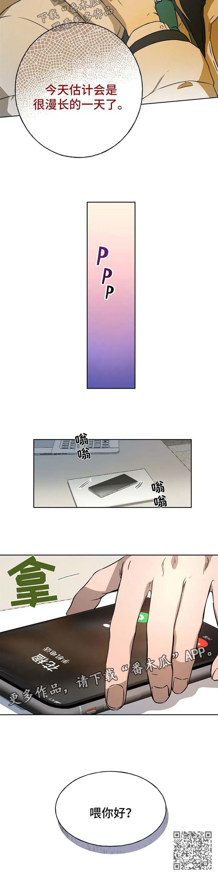 佣兵保镖漫画漫画,第41章：漫长的一天9图
