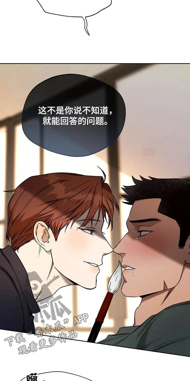 佣兵保镖漫画漫画,第88章：【第二季】有在用8图