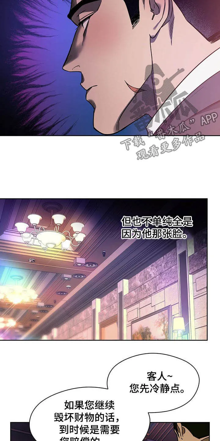 佣兵保镖漫画漫画,第86章：【第二季】适应18图
