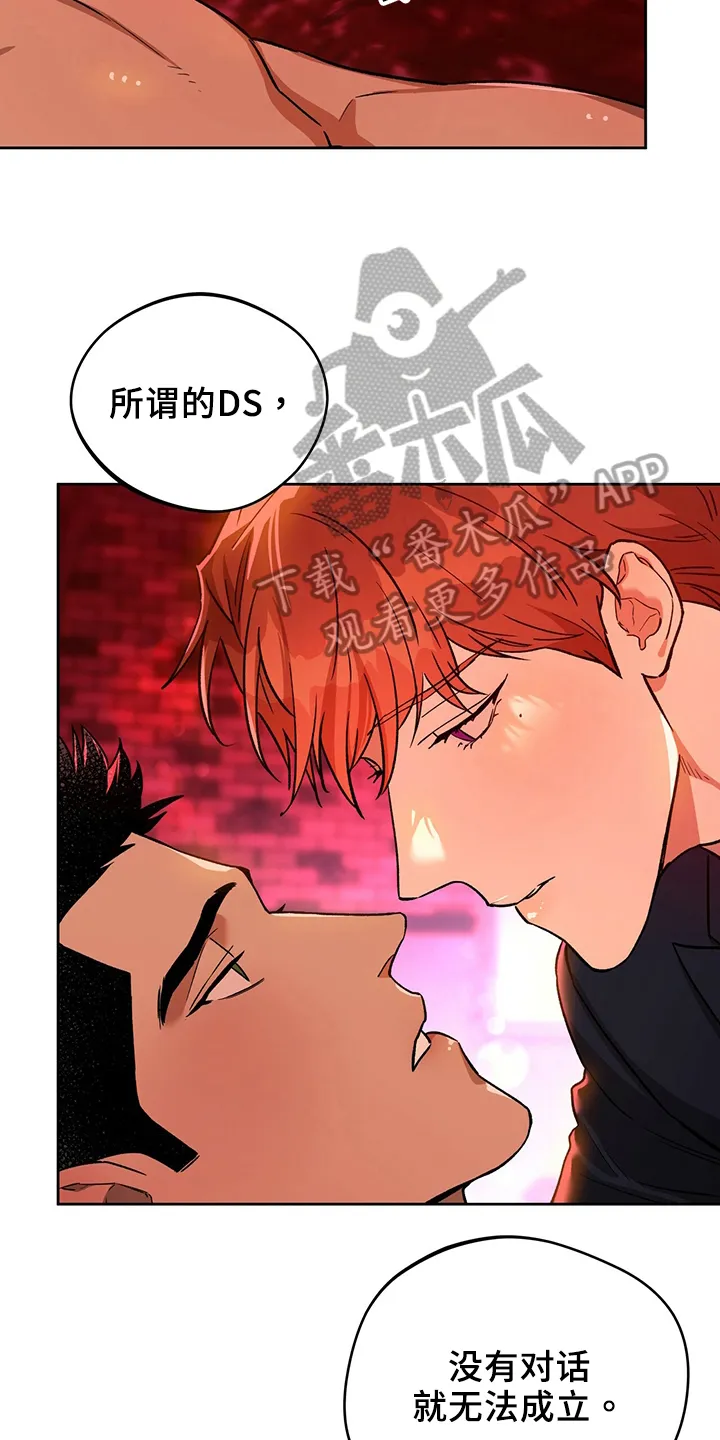佣兵保镖漫画未删减版免费观看漫画,第124章：【第二季】拜托16图