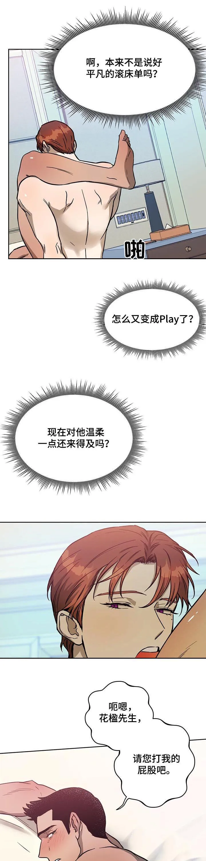 佣兵保镖漫画漫画,第53章：见好就收7图