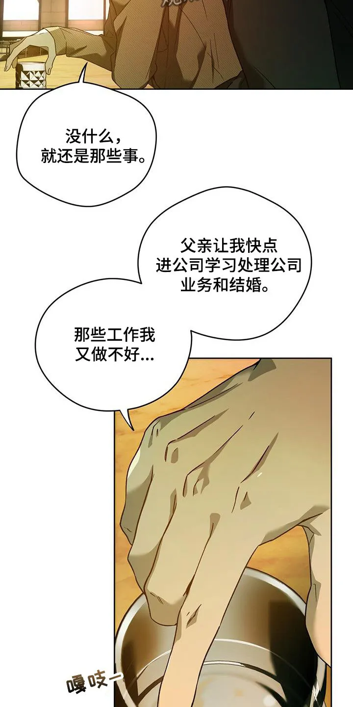 漫画 佣兵保镖漫画,第144章：【第三季】赌场6图