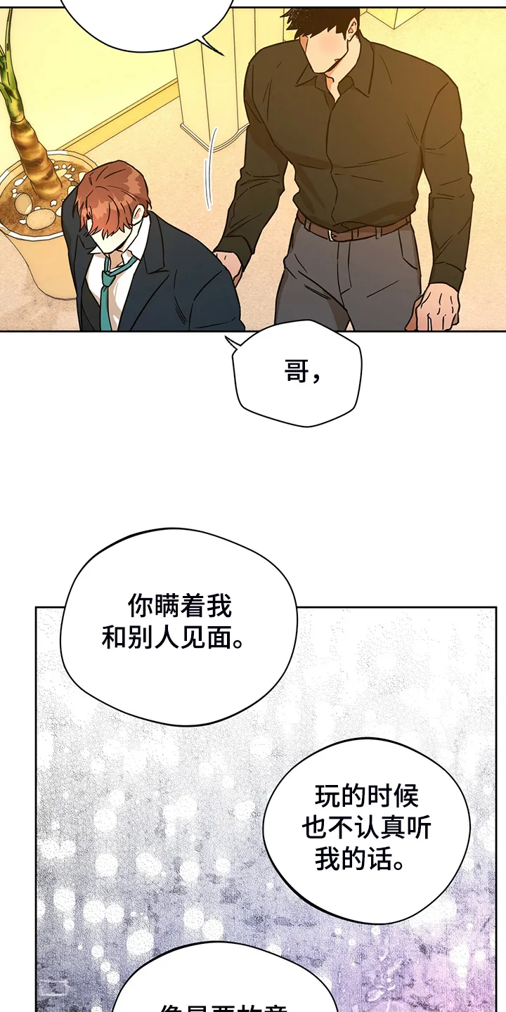 佣兵保镖漫画双男主漫画,第113章：【第二季】轮到你了6图