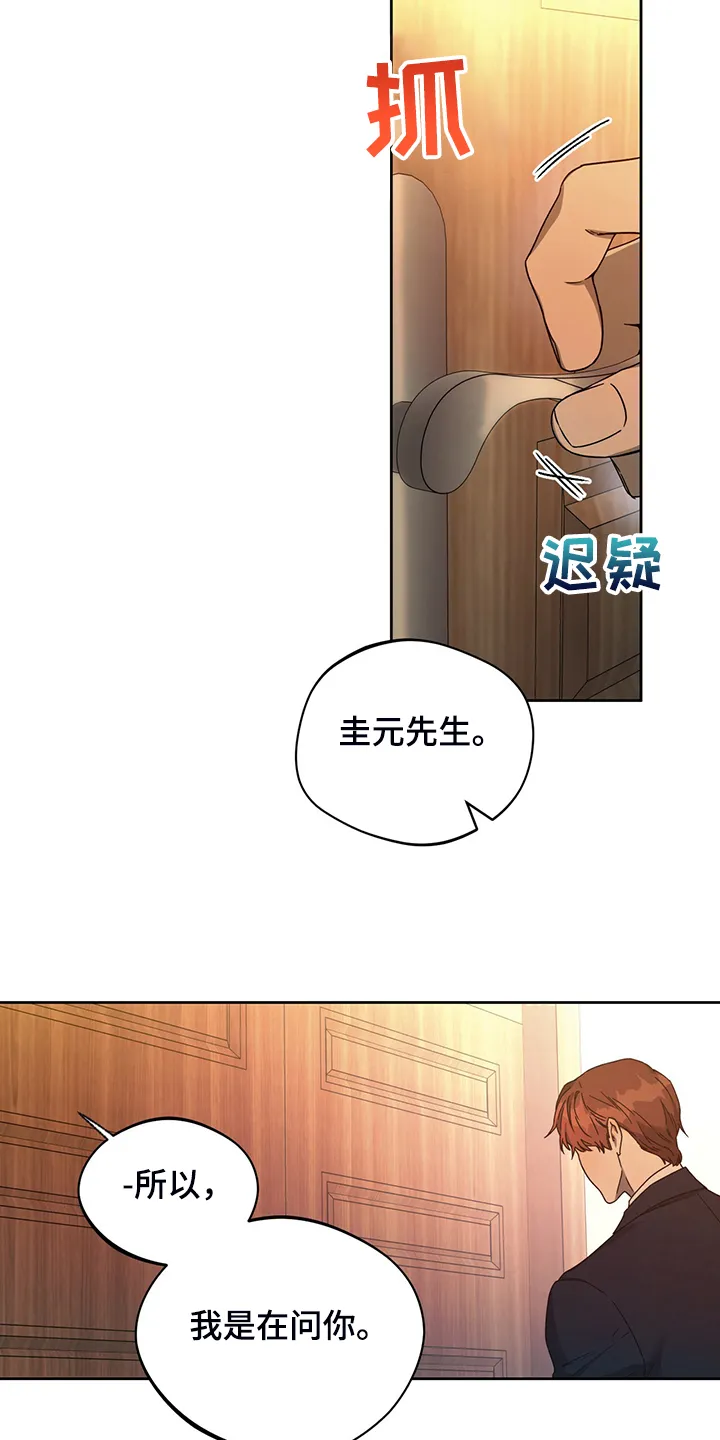 佣兵保镖漫画漫画,第107章：【第二季】确认看看25图