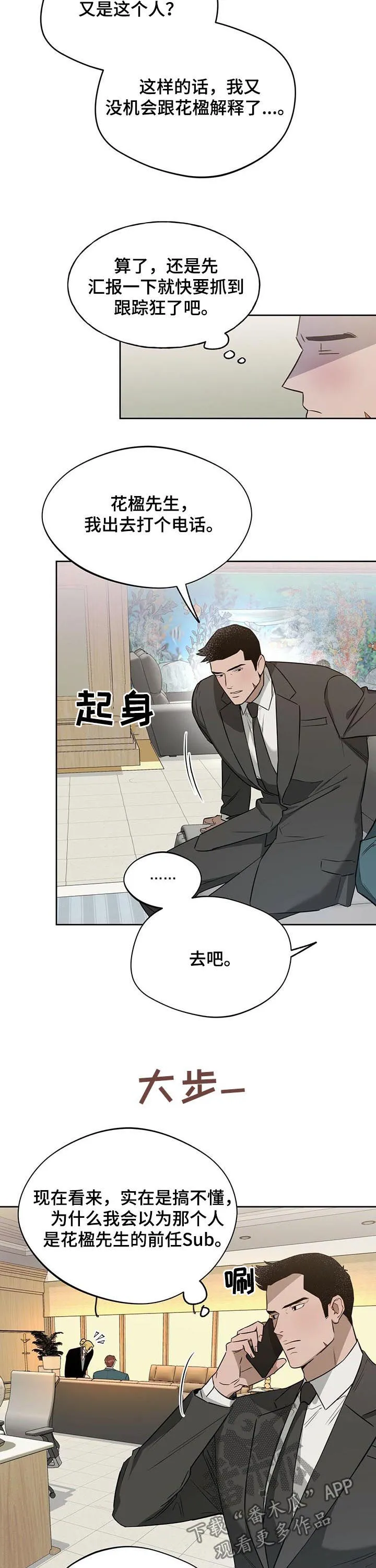 佣兵保镖漫画漫画,第45章：拦住他9图