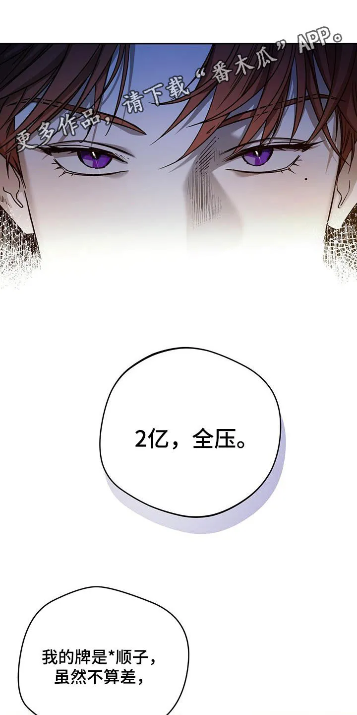 佣兵保镖漫画漫画,第180章：【第三季】心理战术1图