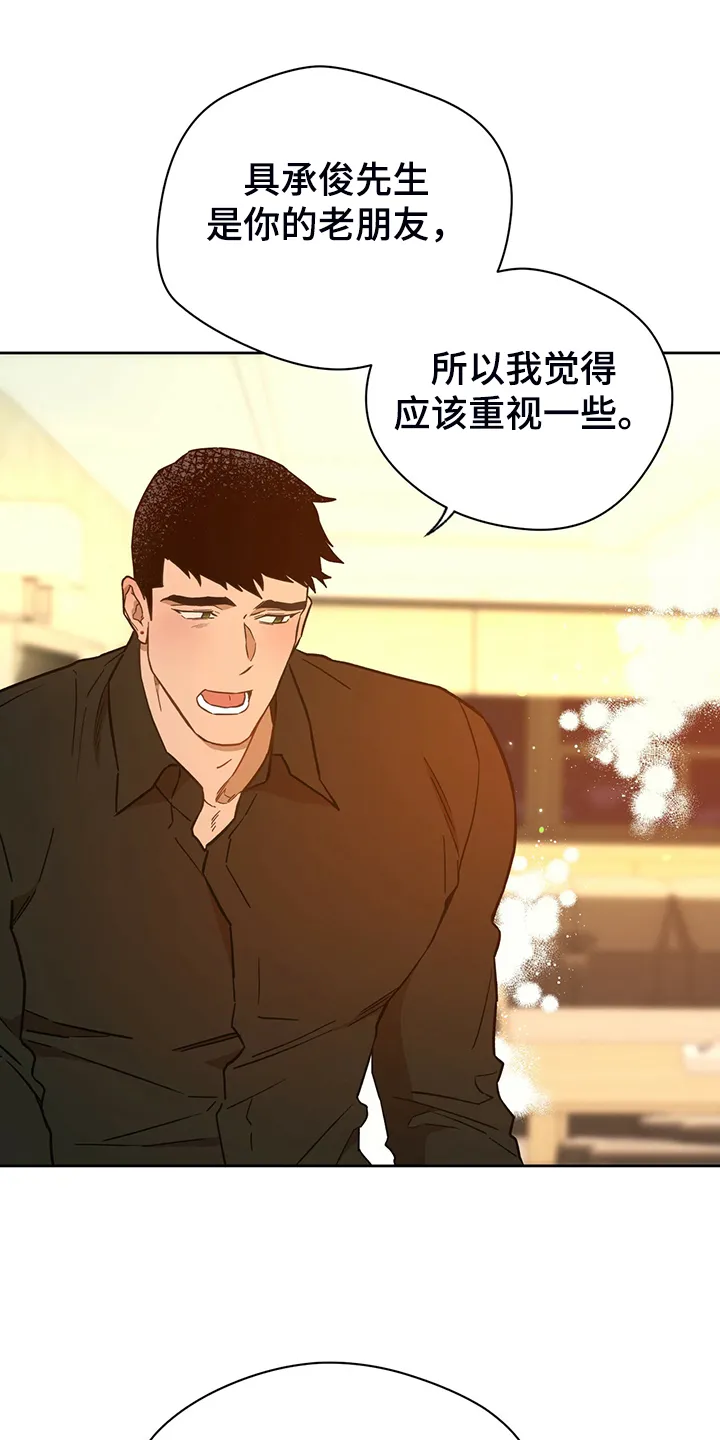 佣兵保镖漫画双男主漫画,第113章：【第二季】轮到你了11图