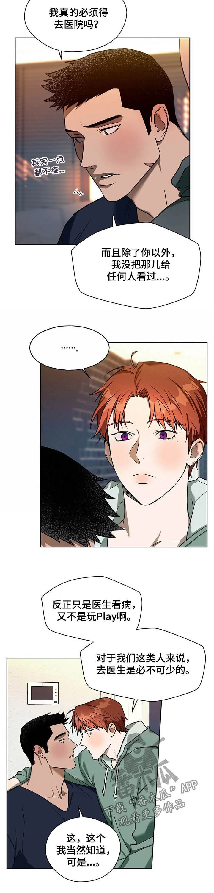 佣兵保镖漫画漫画,第84章：【第二季】加班4图
