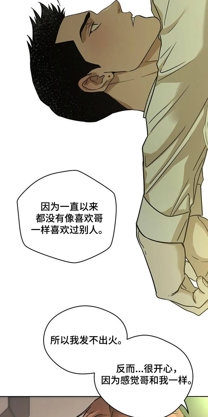 佣兵保镖漫画漫画,第177章：【第三季】是哥先开始的17图