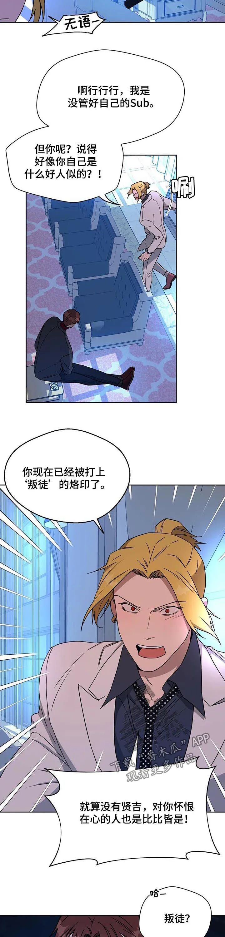 佣兵保镖漫画漫画,第62章：“叛徒”6图