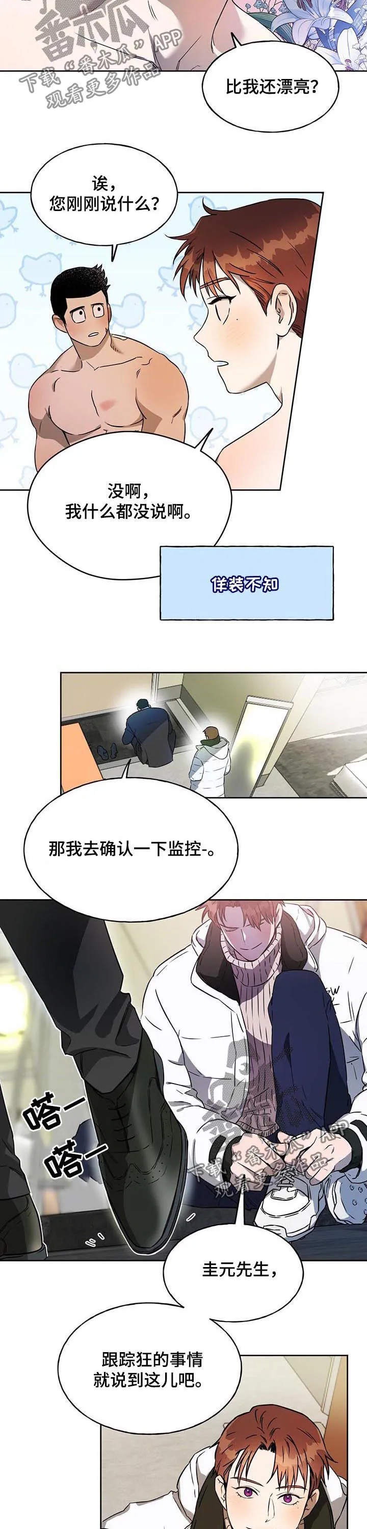 佣兵保镖漫画漫画,第39章：猖狂的跟踪狂6图
