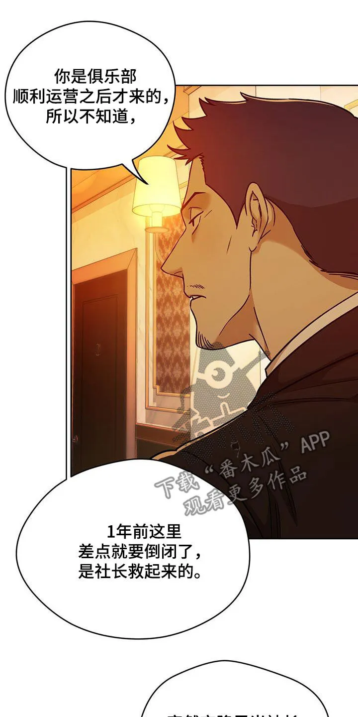 佣兵保镖漫画未删减版免费观看漫画,第167章：【第三季】侄女7图