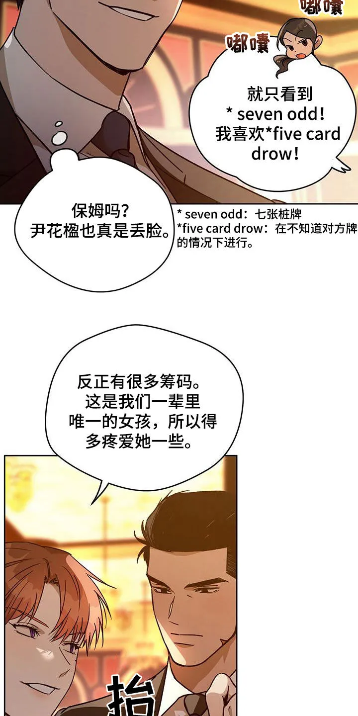 佣兵保镖漫画漫画,第179章：【第三季】牌局3图