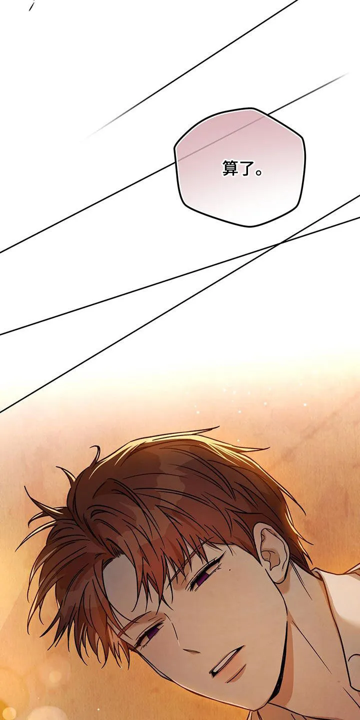 佣兵保镖漫画双男主漫画,第156章：【第三季】已经腻了22图