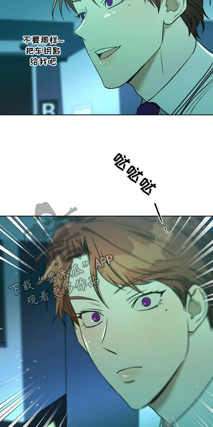 佣兵保镖漫画漫画,第131章：【第二季】感动4图