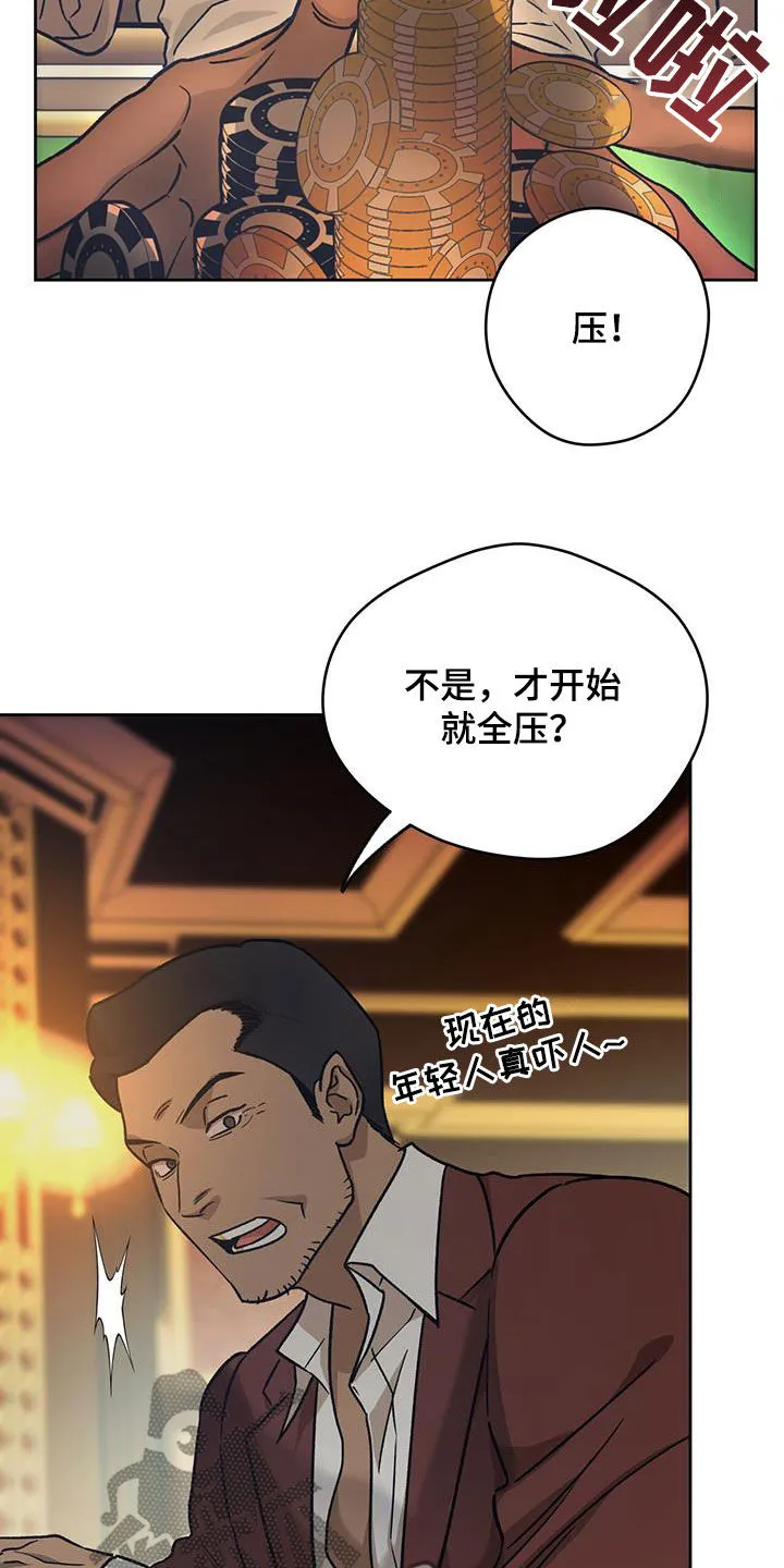 佣兵保镖漫画漫画,第180章：【第三季】心理战术20图