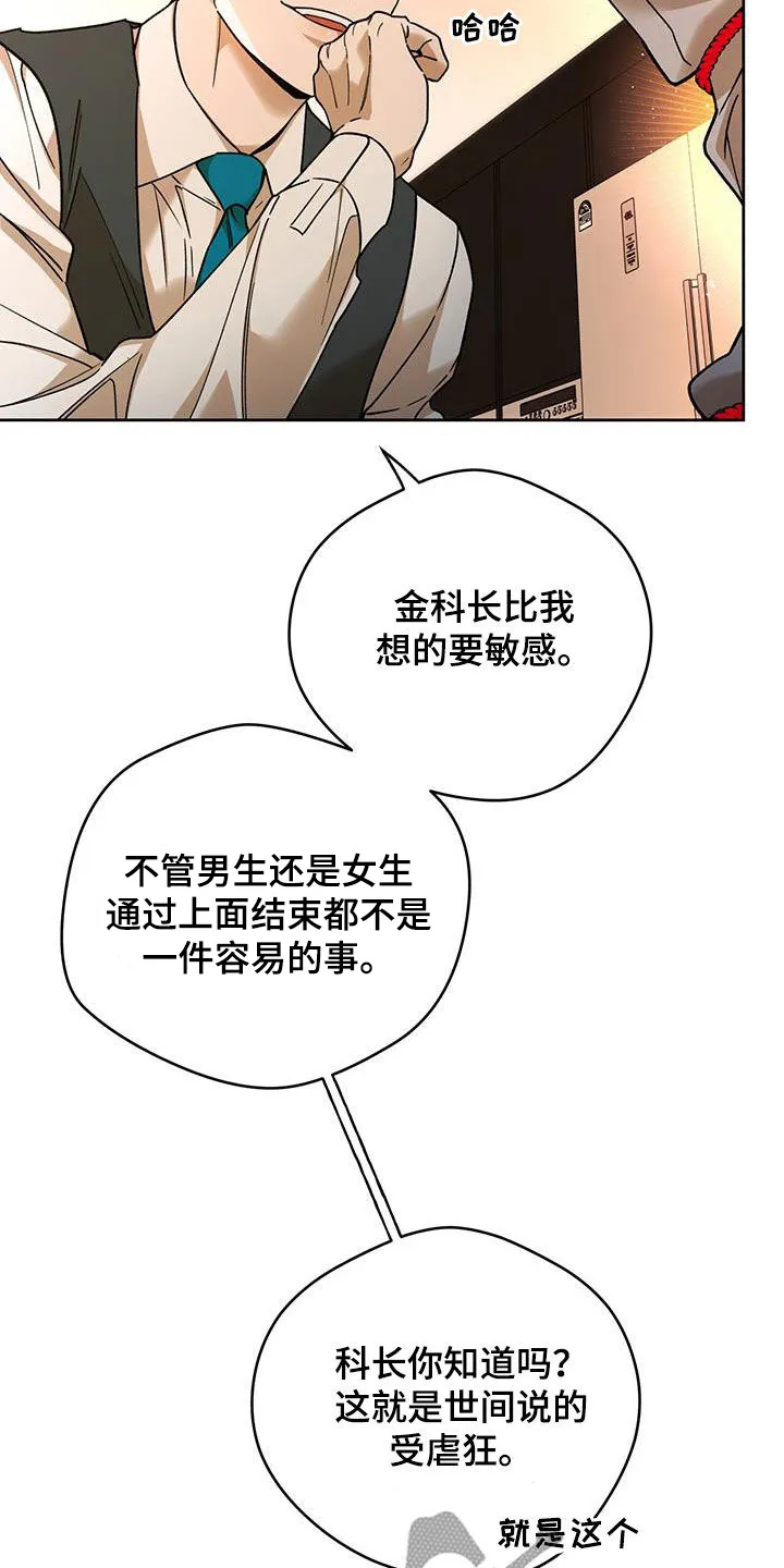佣兵保镖漫画漫画,第173章：【第三季】游戏8图