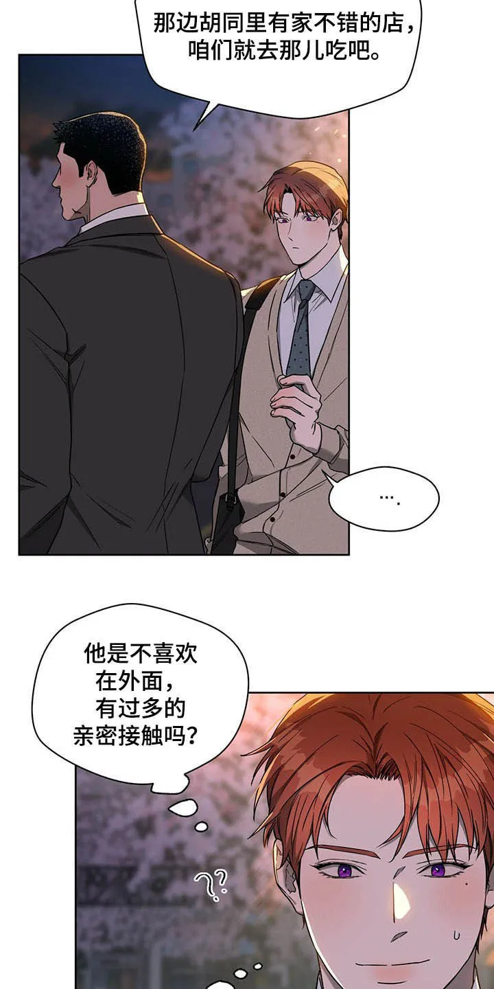佣兵保镖漫画漫画,第87章：【第二季】异样15图