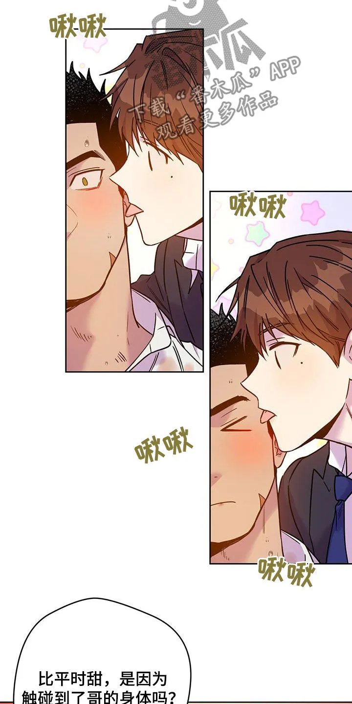 佣兵保镖漫画双男主漫画,第153章：【第三季】还是小声点8图