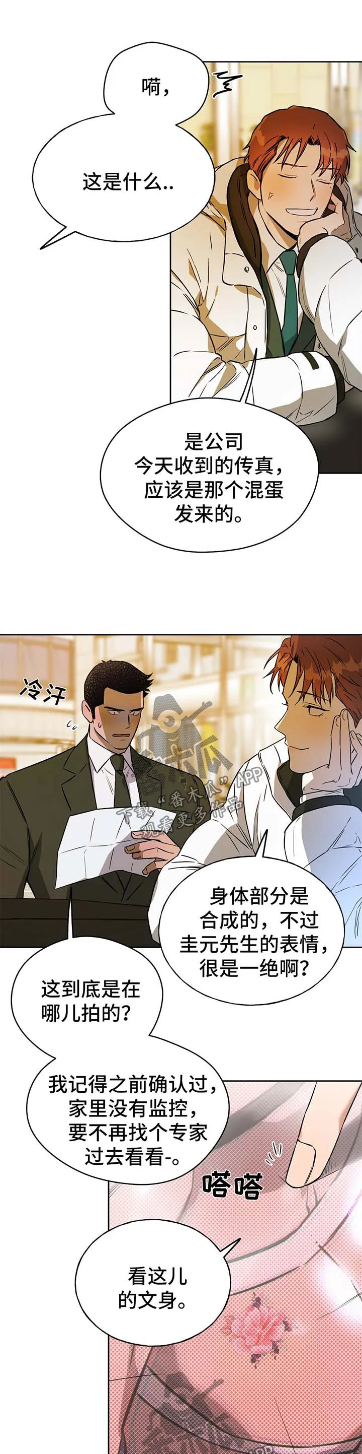 佣兵保镖漫画漫画,第41章：漫长的一天7图