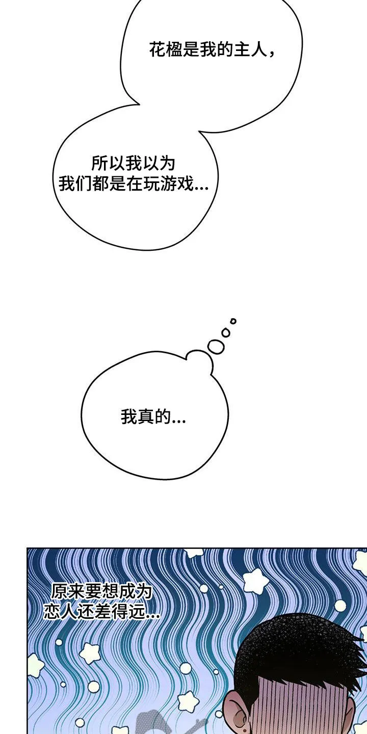 佣兵保镖漫画漫画,第163章：【第三季】答应11图