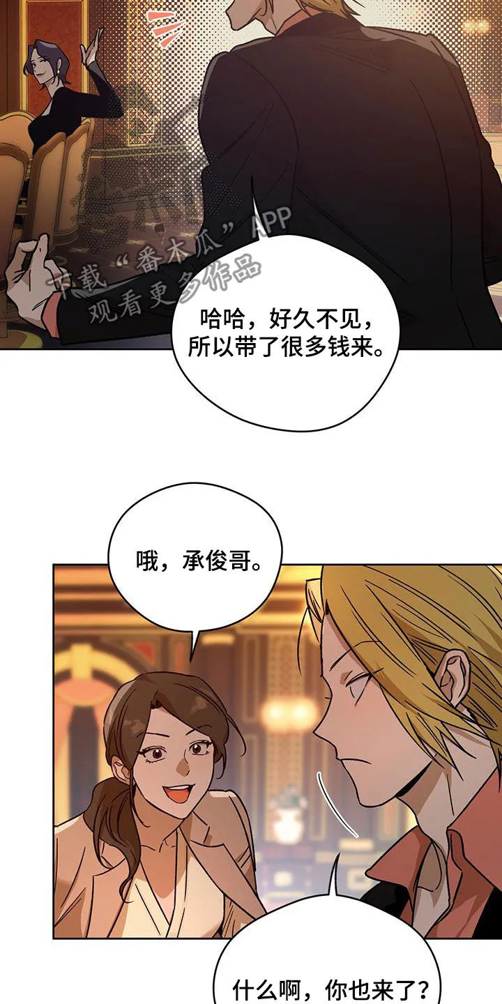 佣兵保镖漫画漫画,第179章：【第三季】牌局13图