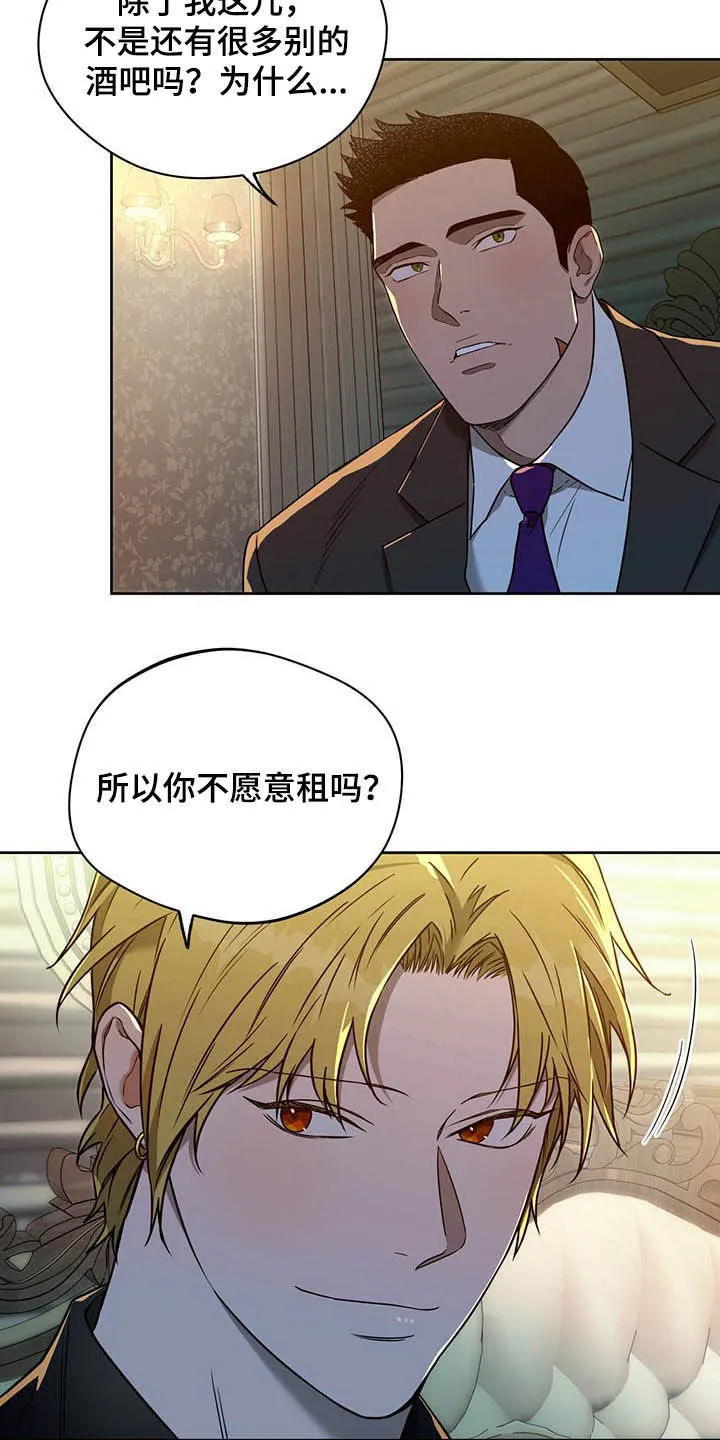 佣兵保镖漫画双男主漫画,第90章：【第二季】让人膈应24图