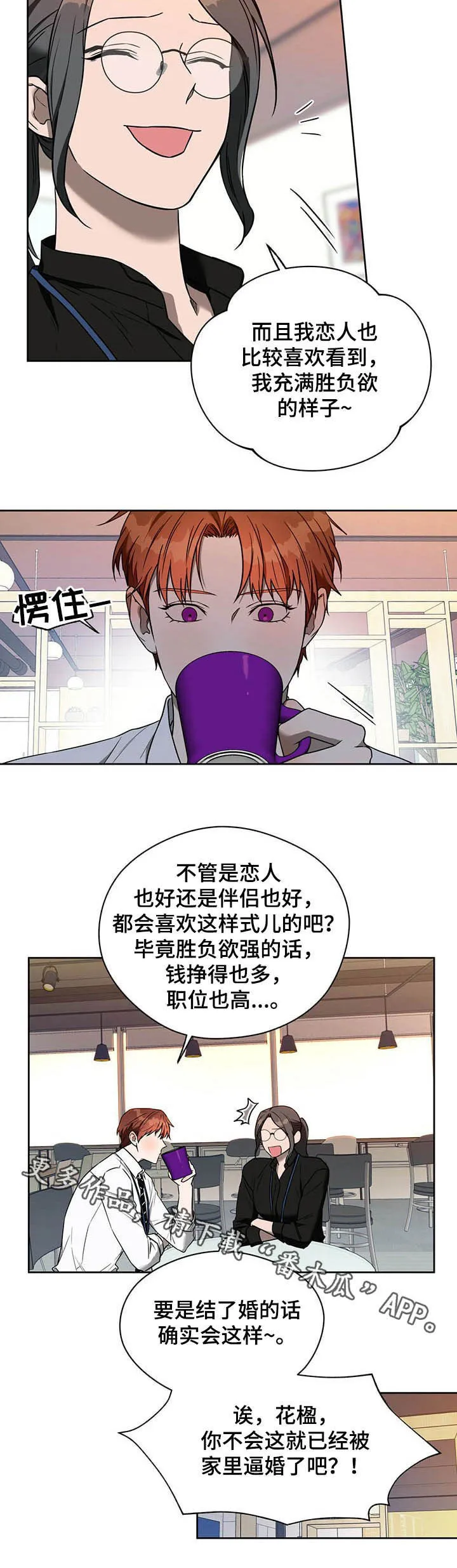 佣兵保镖漫画漫画,第84章：【第二季】加班13图
