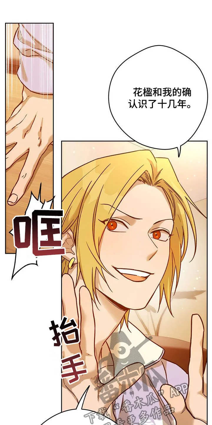 佣兵保镖漫画漫画,第165章：【第三季】准备10图