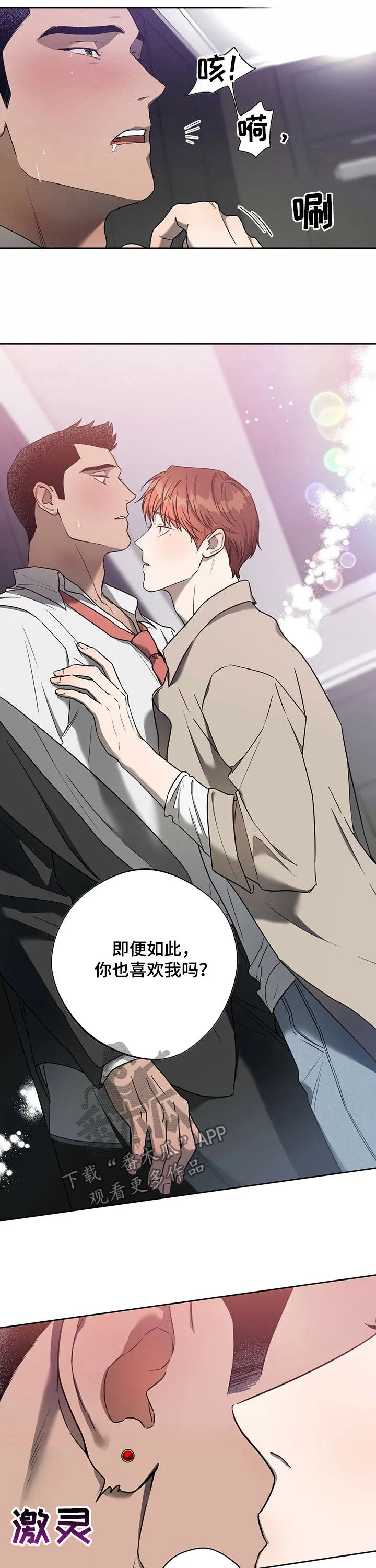 漫画 佣兵保镖漫画,第80章：【第二季】毫无进步8图
