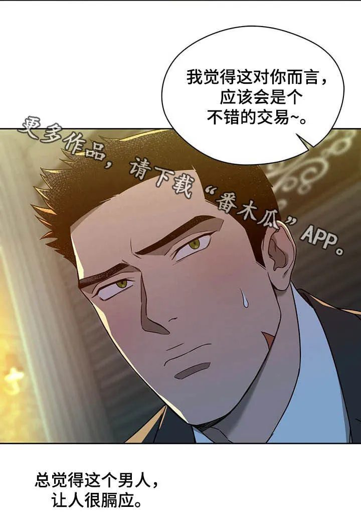 佣兵保镖漫画双男主漫画,第90章：【第二季】让人膈应25图