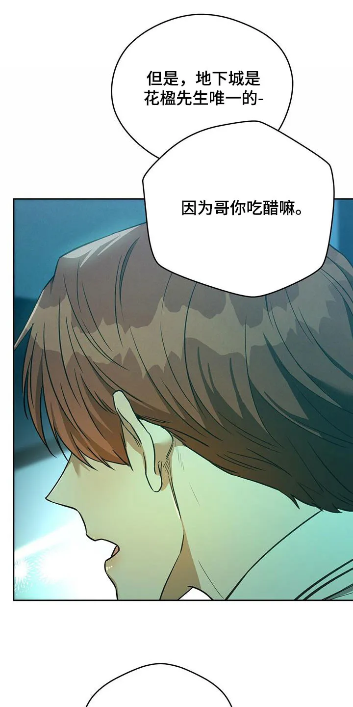 佣兵保镖漫画漫画,第131章：【第二季】感动19图