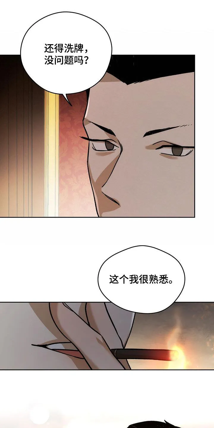 佣兵保镖漫画双男主漫画,第182章：【第三季】交手7图