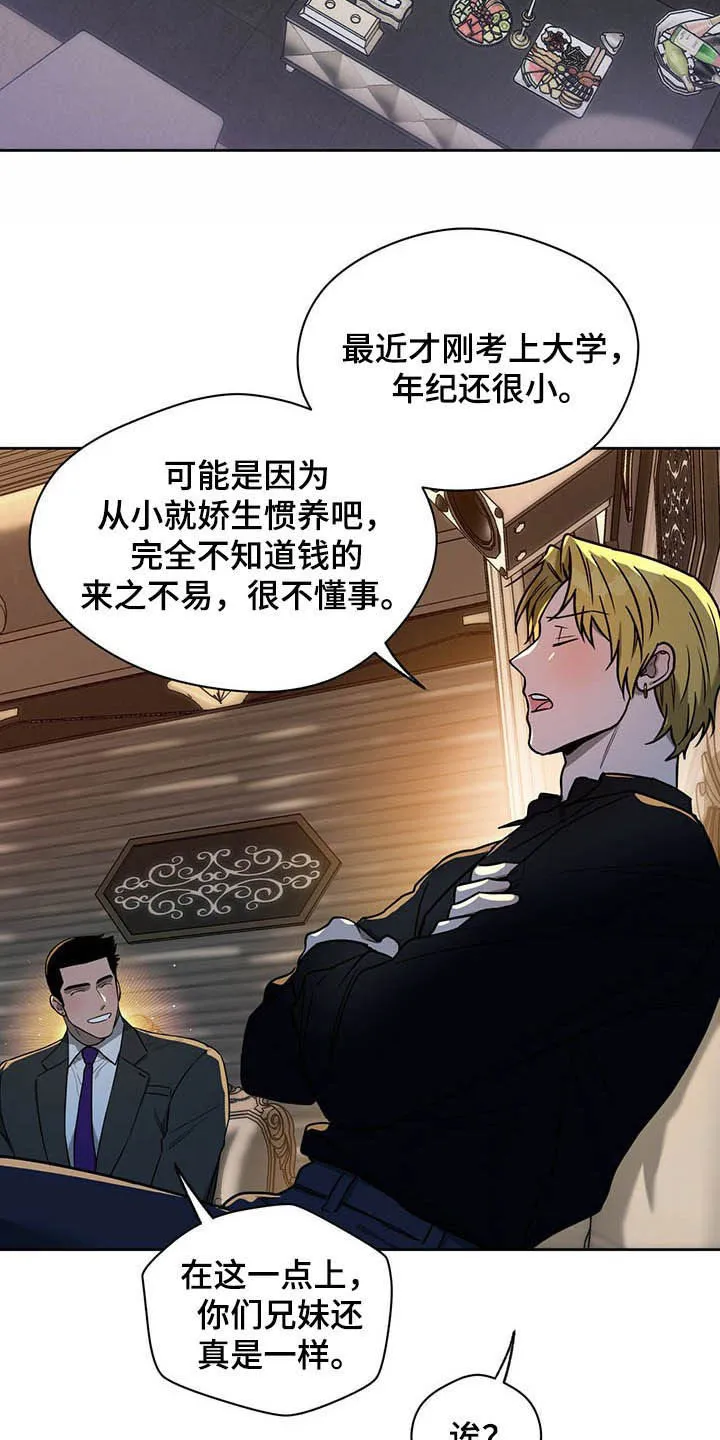 佣兵保镖漫画双男主漫画,第90章：【第二季】让人膈应22图