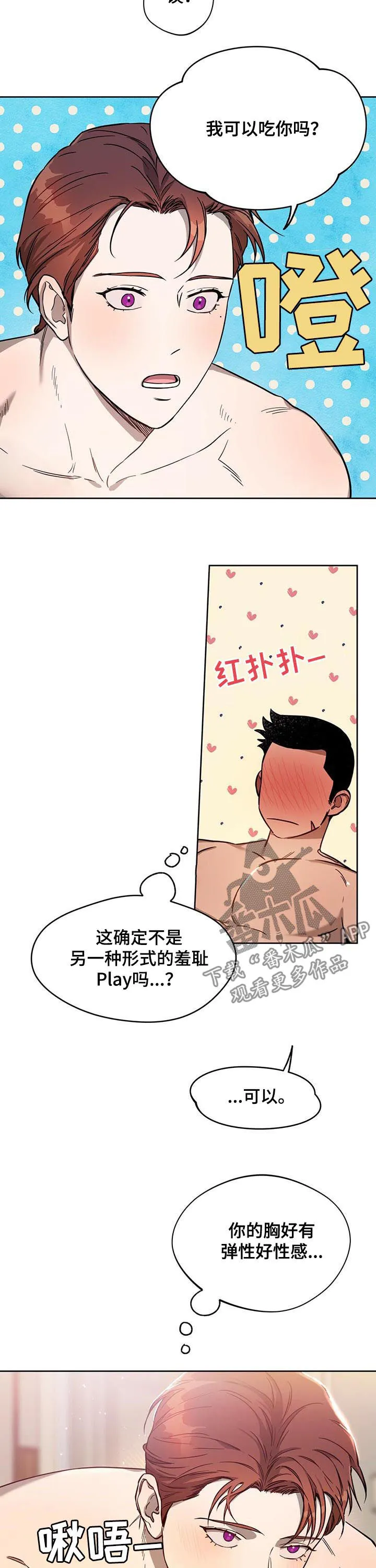 漫画 佣兵保镖漫画,第50章：两回事2图