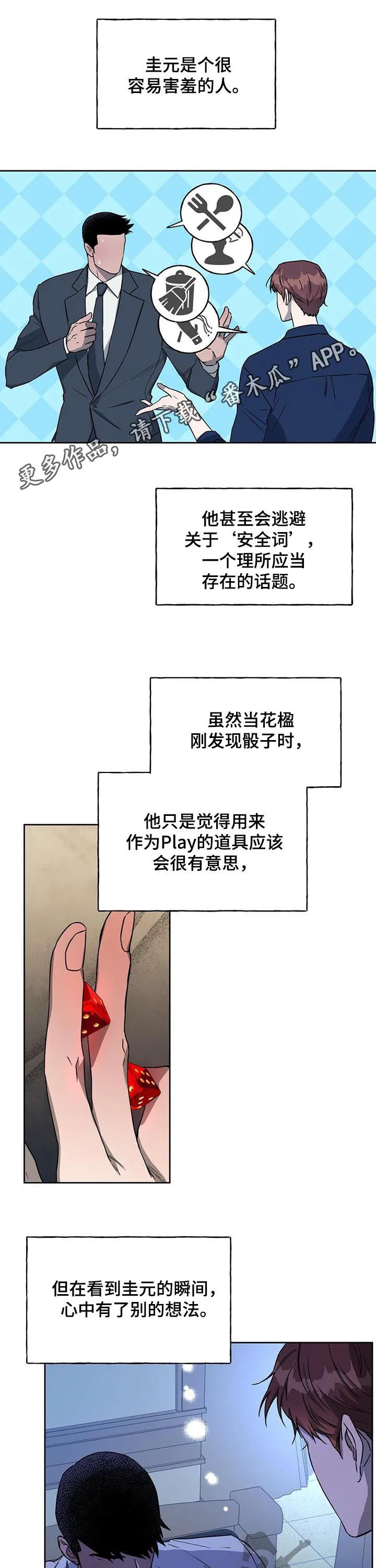 佣兵保镖漫画漫画,第69章：主张1图