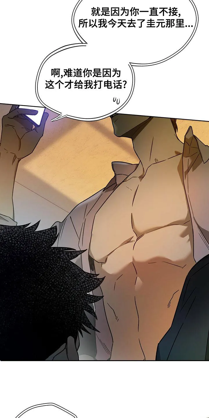 佣兵保镖漫画双男主漫画,第135章：【第三季】转移视线21图