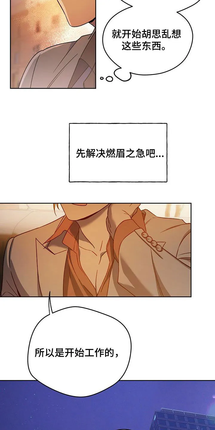 佣兵保镖漫画漫画,第143章：【第三季】有福气的人20图