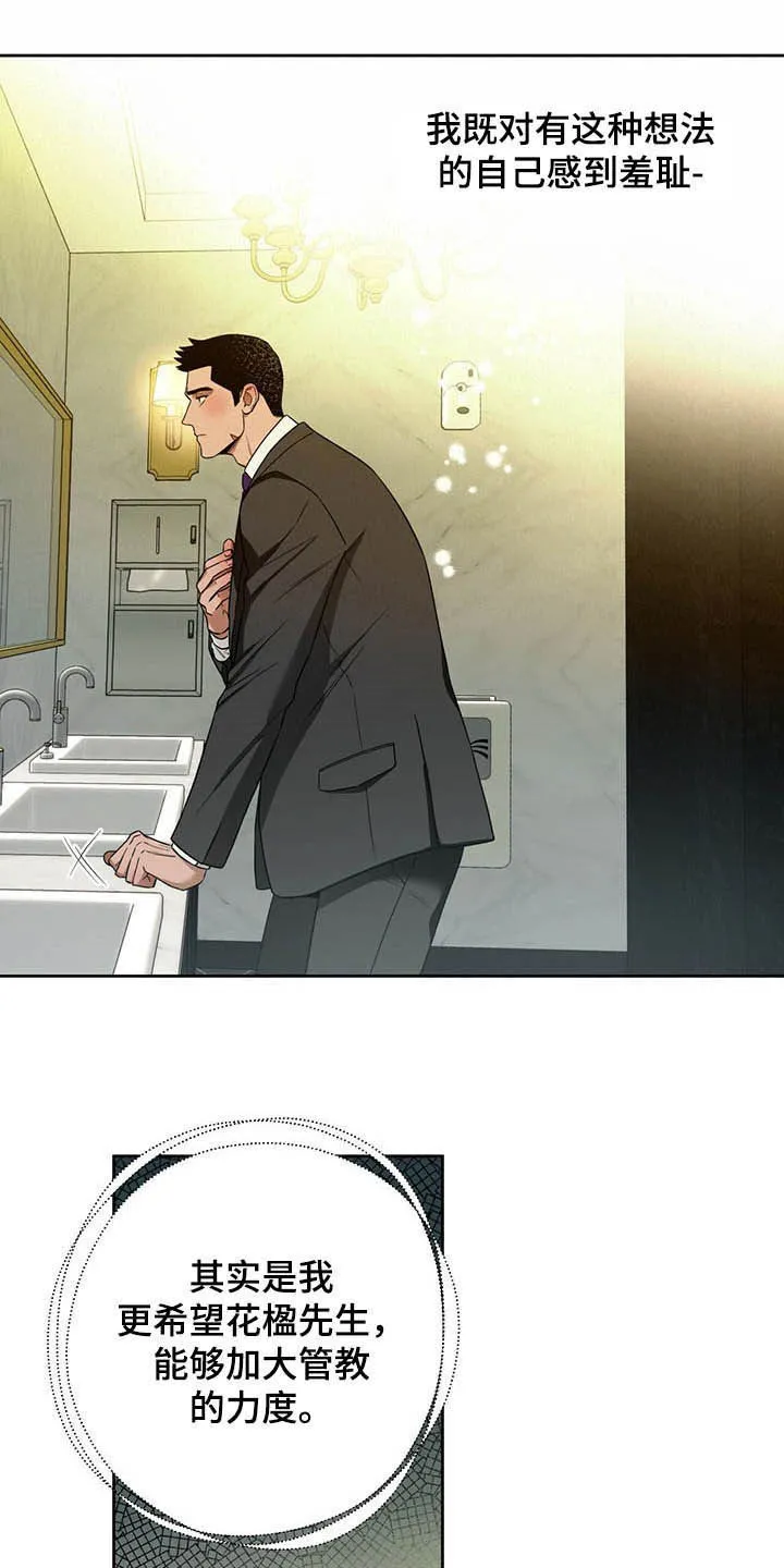 佣兵保镖漫画双男主漫画,第89章：【第二季】好久不见9图