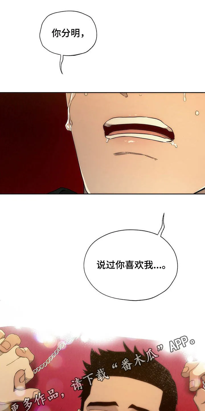 佣兵保镖漫画漫画,第96章：【第二季】吃醋1图
