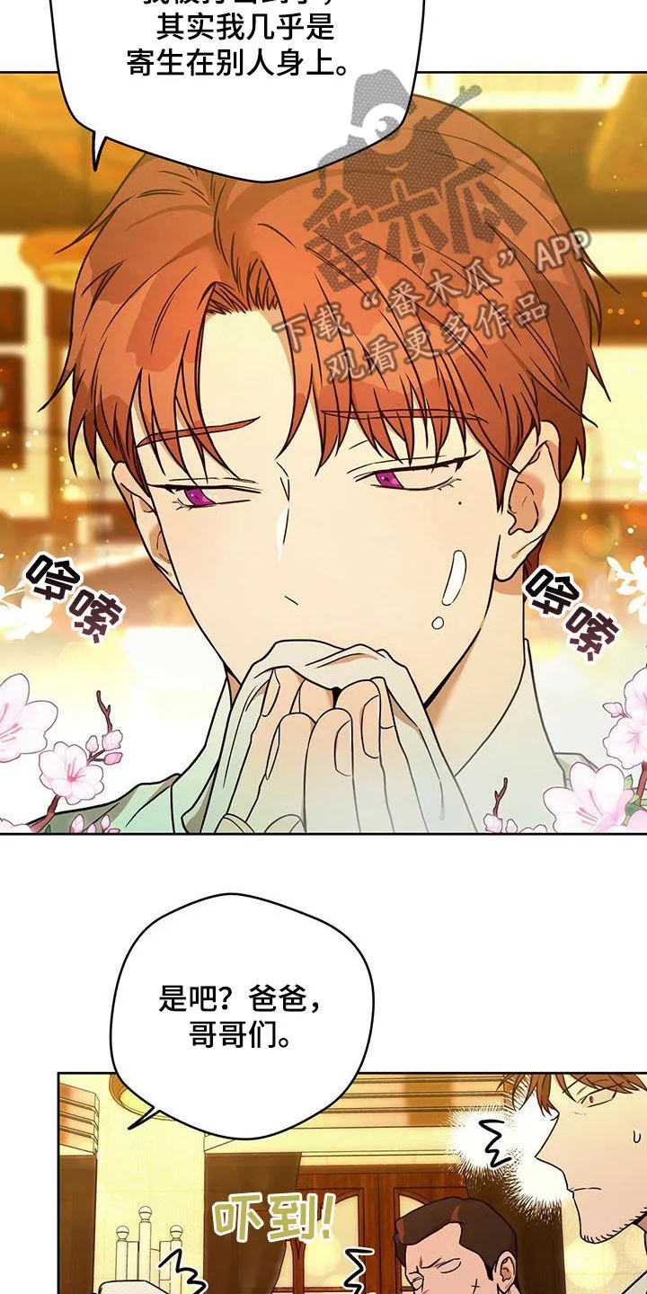 漫画 佣兵保镖漫画,第132章：【第二季】聚餐21图