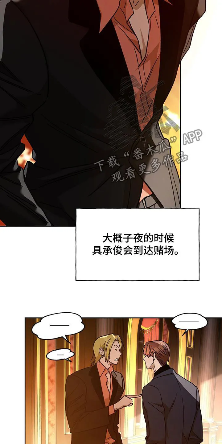 佣兵保镖漫画漫画,第179章：【第三季】牌局11图
